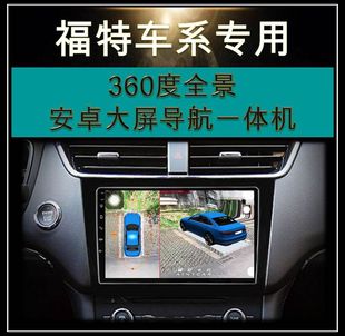 福特EVOS锐际翼虎锐界探险者翼搏福克斯领界行车记录仪360度全景