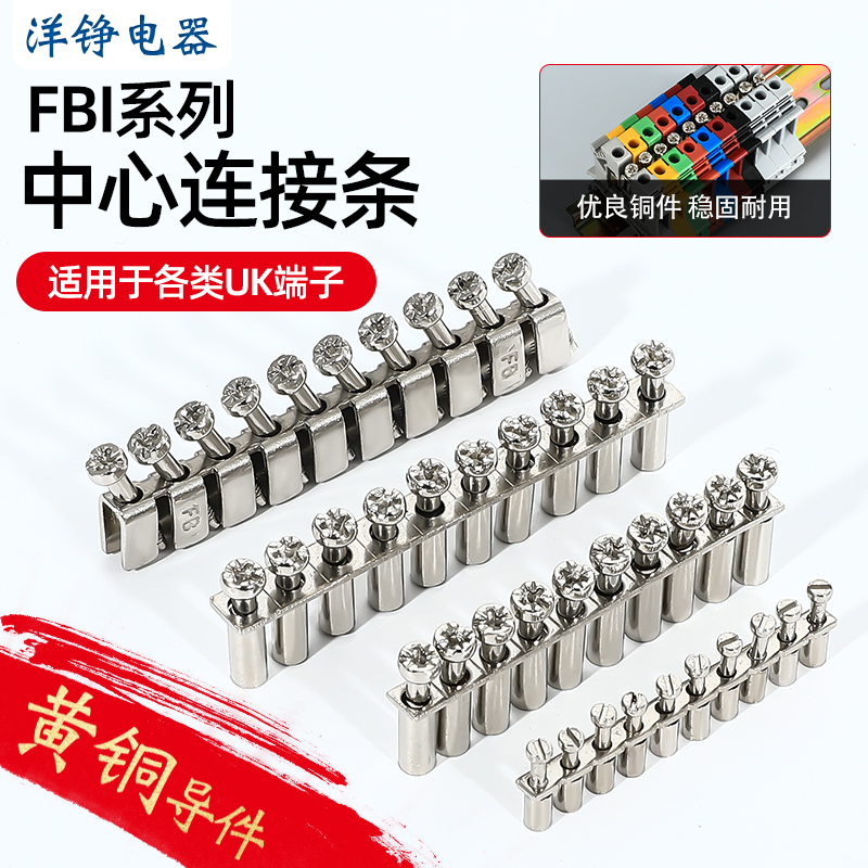 UK1.5 3N 2.5B 6N端子中心连接条FBI-10-4 5 6 8接线端子短接条