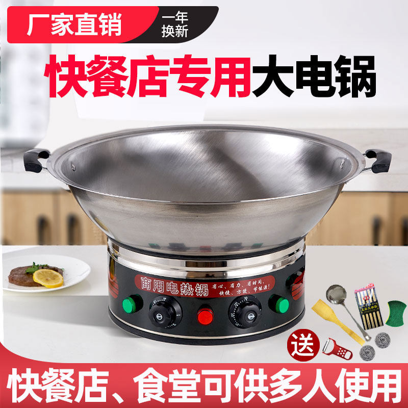 多功能电炒锅特大号食堂电热锅大容量蒸煮酒店大功率炒菜商用电锅