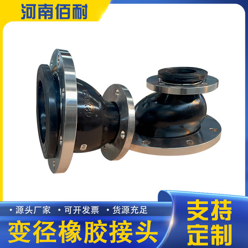 异径防拉脱可曲挠橡胶接头 JDX优质耐腐耐酸碱 避震 不锈钢法兰片