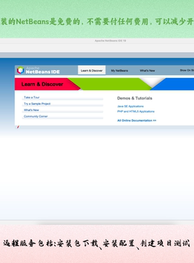 NetBeans远程安装支持win系统mac系统linux系统在线远程安装测试