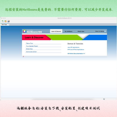 NetBeans远程安装支持win系统mac系统linux系统在线远程安装测试