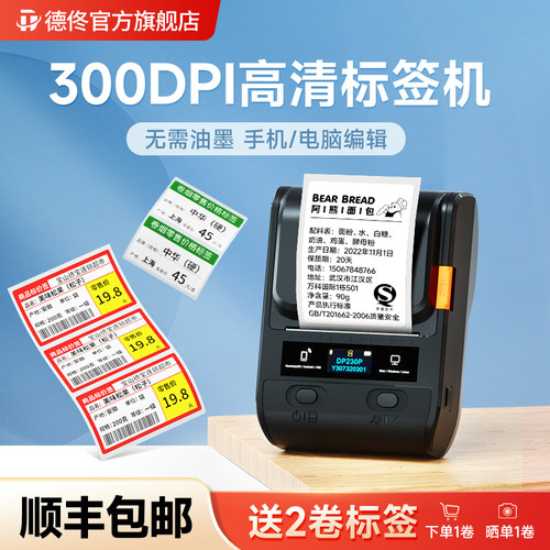 德佟300dpi高清手持标签打印机