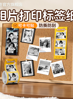 德佟DP26P/DP27P专用照片标签打印纸黑白图像图片相片相纸手账防水简笔画漫画卡通热敏不干胶贴纸便签标签纸