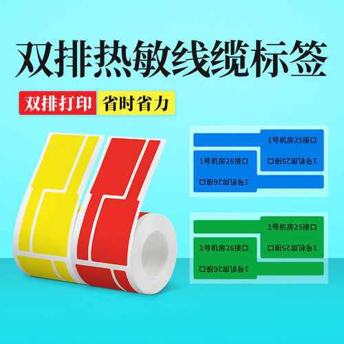 德佟双排热敏线缆标签纸防水防撕