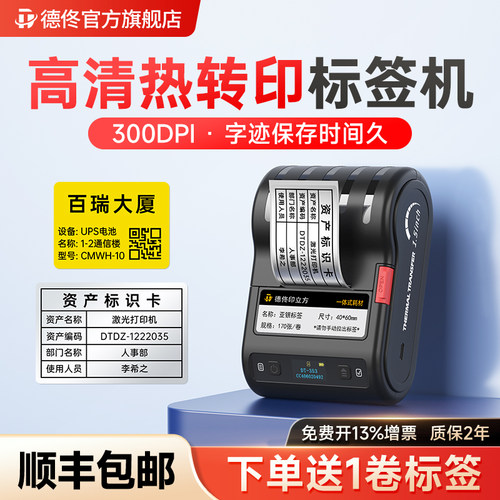 热转印技术保存时间久，标签色带盒一体式