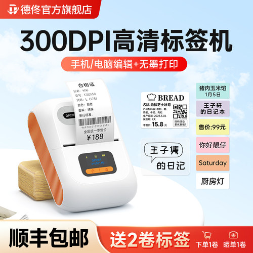 300dpi高清德佟DP26P标签打印机