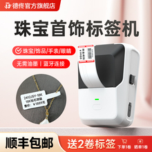 德佟P2珠宝标签打印机首饰饰品吊牌价格条码手持小型标签机手镯手串项链耳钉耳饰手表玉石玉器翡翠黄金眼镜