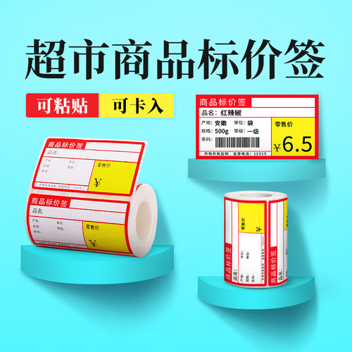 德佟超市商品标价签热敏标签纸