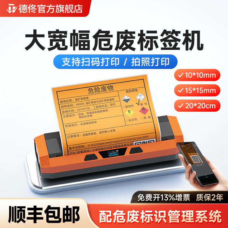 220mm大宽度打印，专业危废标签打印机