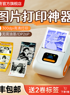 德佟印立方DP26P高清照片打印机手机图片相片小型蓝牙手持不干胶热敏彩色透明贴纸手账便签家用智能标签机