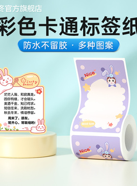 德佟P1/P2/DP23/DP27卡通贴标签纸自粘防水姓名贴纸幼儿园学生可爱彩色热敏分类便签收纳手账贴纸标签打印机