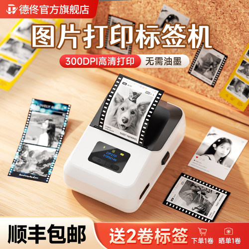 德佟印立方DP27P高清版照片打印机300dpi家用小型便携可连手机拍立得家用相片简笔画手账贴纸手持图片打印机