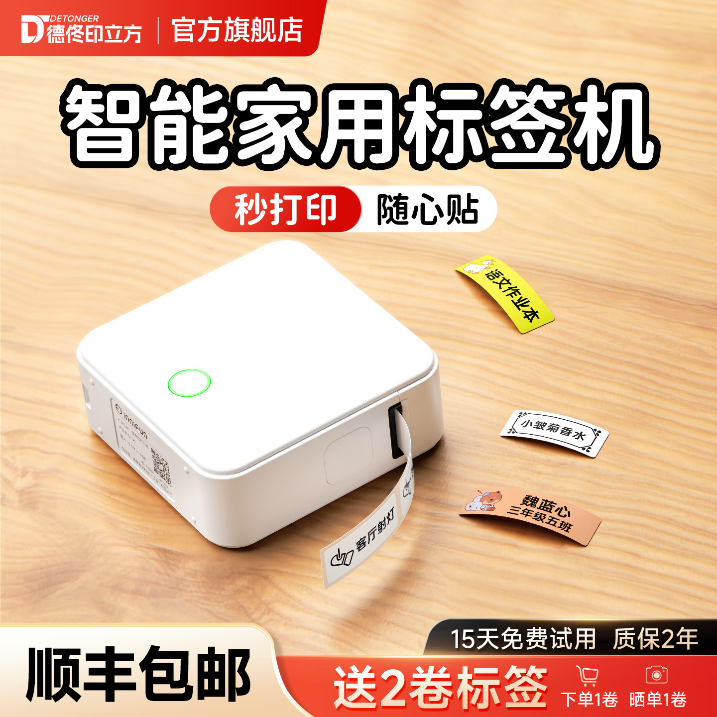 德佟P0小型蓝牙家用标签打印机图片