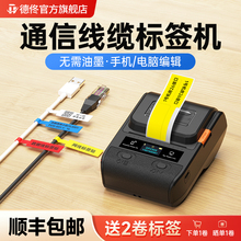 德佟DP230S通信线缆标签打印机移动电信机房光纤刀型网络布线工程手持便携式蓝牙不干胶小型热敏网线标签机
