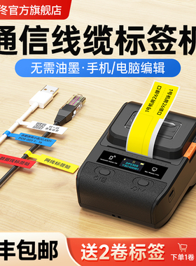 德佟DP230S通信线缆标签打印机移动电信机房光纤刀型网络布线工程手持便携式蓝牙不干胶小型热敏网线标签机