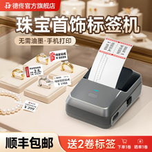 德佟P2珠宝标签打印机首饰标签价格吊牌手持小型蓝牙眼镜手表玉器价签机翡翠标价签黄金白银饰品打价格标签机