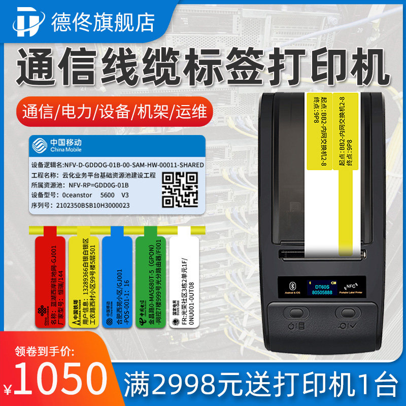 德佟DT60S热转印标签打印机手持便携式蓝牙通信网络线缆机房尾纤旗P/T刀型条形二维码标识网口不干胶条码机器|ruв категории офисное оборудование/расходные материалы/соответствующие услуги, сканирование штрих - кода/приобретение оборудования, этикетка машина/принтер штрих - кода - от Buy2taobao.com для оказания профессиональной услуги покупки агента Taobao