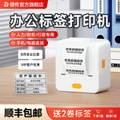 德佟P1办公标签打印机热敏蓝牙手持小型可连手机食品配料表物料标