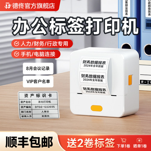德佟P1办公标签打印机蓝牙手持