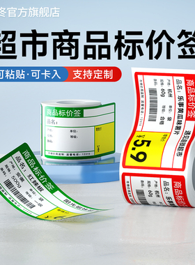 德佟P1/P2/DP27S/DP230S超市价格标签打印纸医药店便利店货架商品零售烟标价签热敏不干胶贴纸卡纸标签纸防水