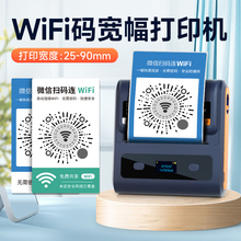 【300dpi高清打印】德佟DP305P大宽幅WiFi码打印机小程序扫码连共享WiFi蓝牙手持便携式条码不干胶热敏标签机