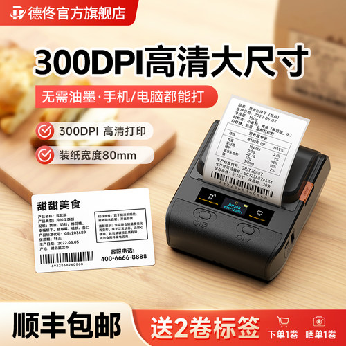 300dpi高清打印，热敏技术无需油墨