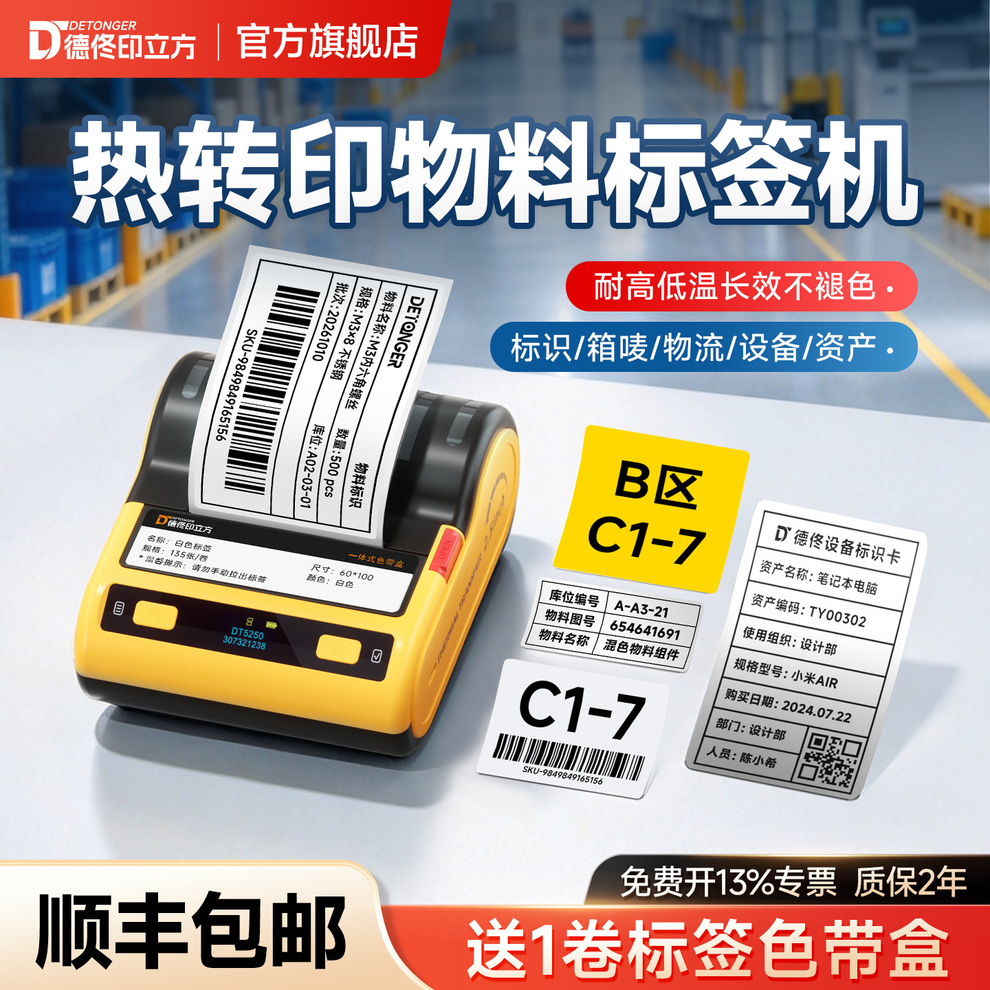 德佟DT5250热转印标签打印机工厂仓库货架物料标识贴纸出入库发货装箱单物流外箱箱唛智能便携式蓝牙标签机