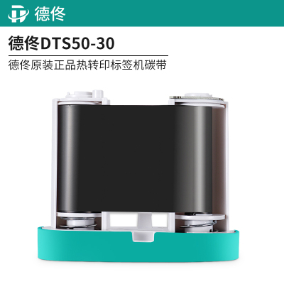 德佟DTS50-30打印碳带40米长色带