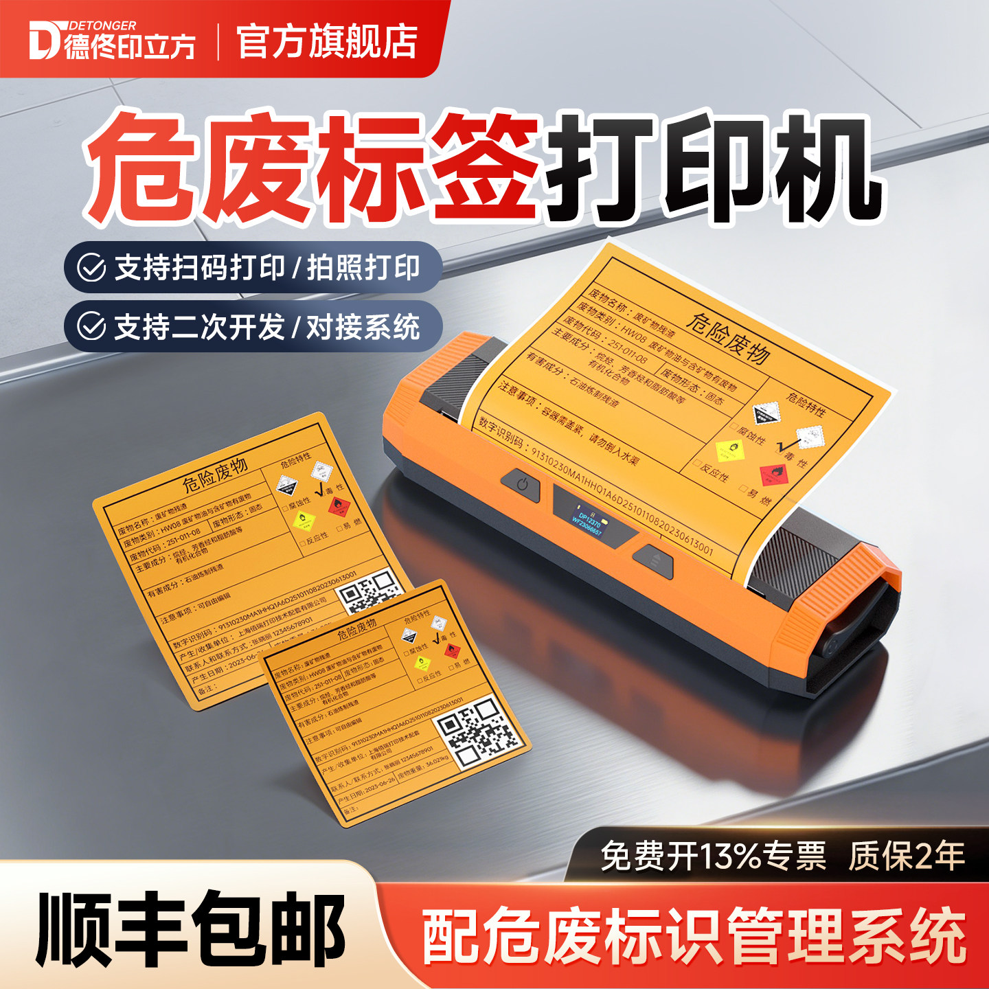 德佟印立方DP12370危废标签打印机新版危险废物标签贴纸二维码标识牌20cm热敏不干胶仓库危化品专用打印机
