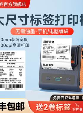 【300dpi高清打印】德佟DP305P大尺寸食品标签打印机手持蓝牙条码不干胶贴纸保质期包装配料表商用价格标签机