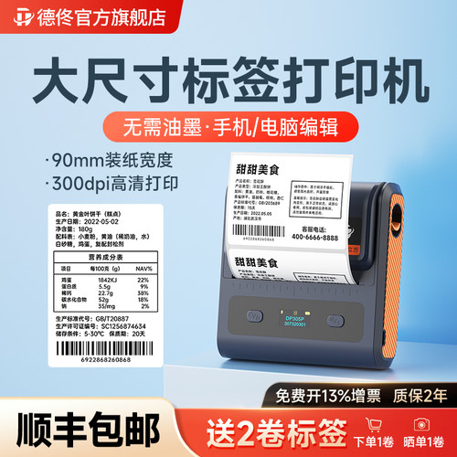 300dpi高清打印，90mm装纸宽度