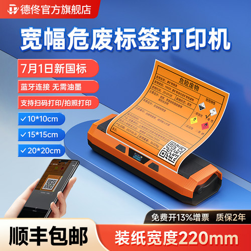 德佟DP12370危废标签打印机20cm