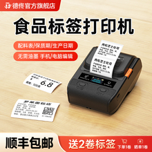 德佟DP230S食品月饼标签打印机商用手持热敏不干胶烘培面包蛋糕店保质期生产日期配料表小型商品打价格标签机