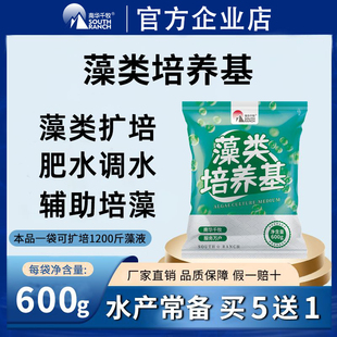 藻类培养基小球藻绿藻培养基复合藻种鱼塘虾蟹塘水产养殖肥水调水