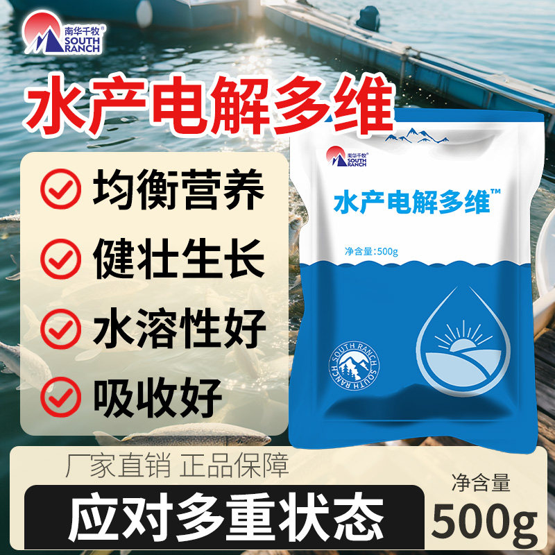 南华千牧水产电解多维鱼虾蟹塘水产养殖补充维生素营养钓鱼拌料王,宠物/宠物食品及用品,其他益生菌,淘宝优惠券,粉丝福利购,淘宝优惠卷
