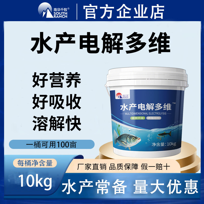 南华千牧水产电解质多维生素vc应激灵鱼用乌龟em菌种肥水养殖专用