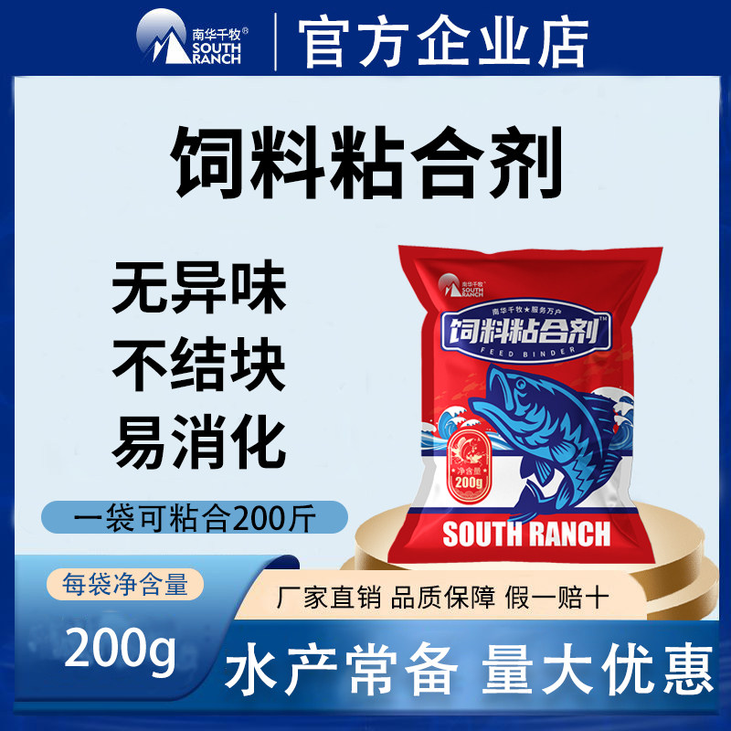 饲料颗粒料粘合剂高粘度鱼小龙虾饲料添加剂