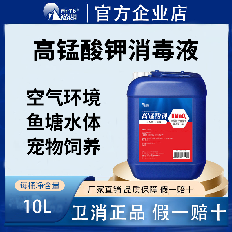 消毒液兽用猪圈高猛酸钾高锰酸钾水粉养殖场高锰钾酸溶液杀菌专用