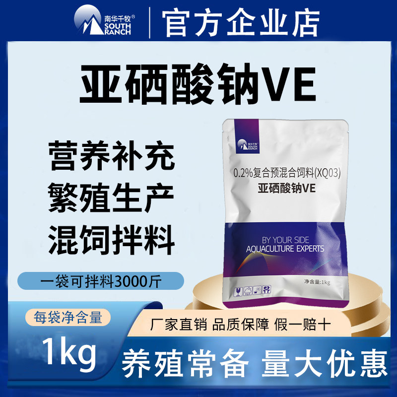 亚硒酸钠ve粉维生素e猪牛羊饲饲料添加剂