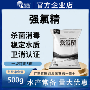 南华千牧强氯精水产养殖专用鱼塘杀菌消毒粉强氯精粉鱼池净水除臭