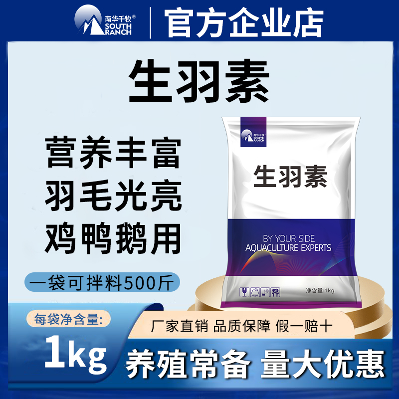 南华千牧生羽素啄羽清鸡用芦丁鸡补充电解多维兽用维生素微量元素