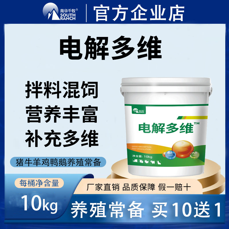 畜禽用电解多维速溶猪鸡鸭羊兽用微量元素维生素电解质饲料添加剂