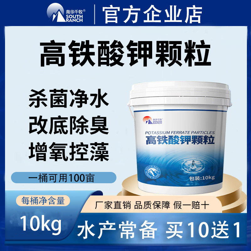 高铁酸钾颗粒底改净水养殖消毒粉除藻对虾小龙虾螃蟹鱼塘水产养殖