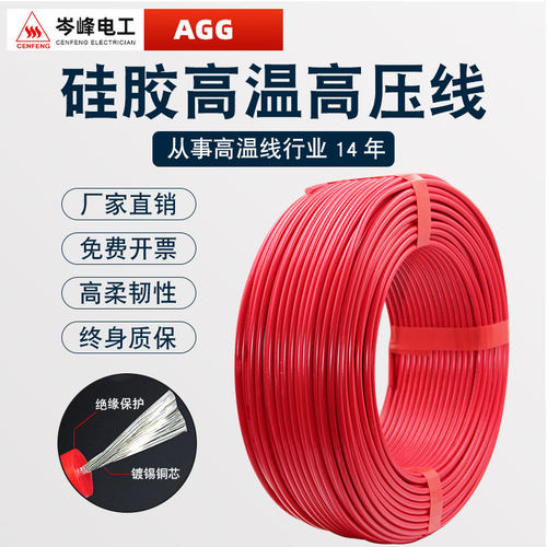 agg直流硅胶耐高压线超软软线