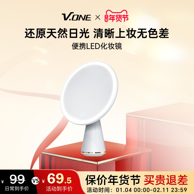V.ONE唯腕化妆镜mini台式led补光便携带灯高清镜桌面梳妆高清镜子