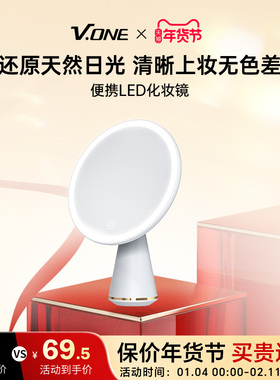 V.ONE唯腕化妆镜mini台式led补光便携带灯高清镜桌面梳妆高清镜子