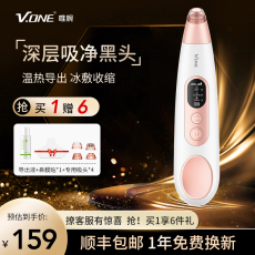Сосать черный глава инструмент vone吸黑头神器家用毛孔小气泡美容仪器清洁去黑头仪冰热可视化