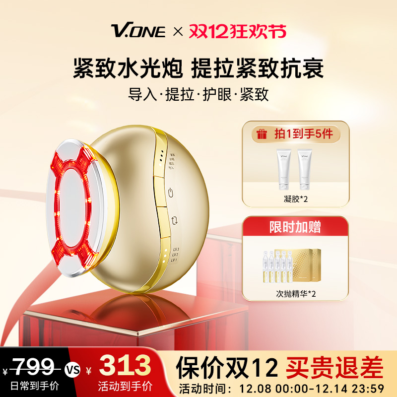 V.ONE唯腕紧致水光炮精华导入仪
