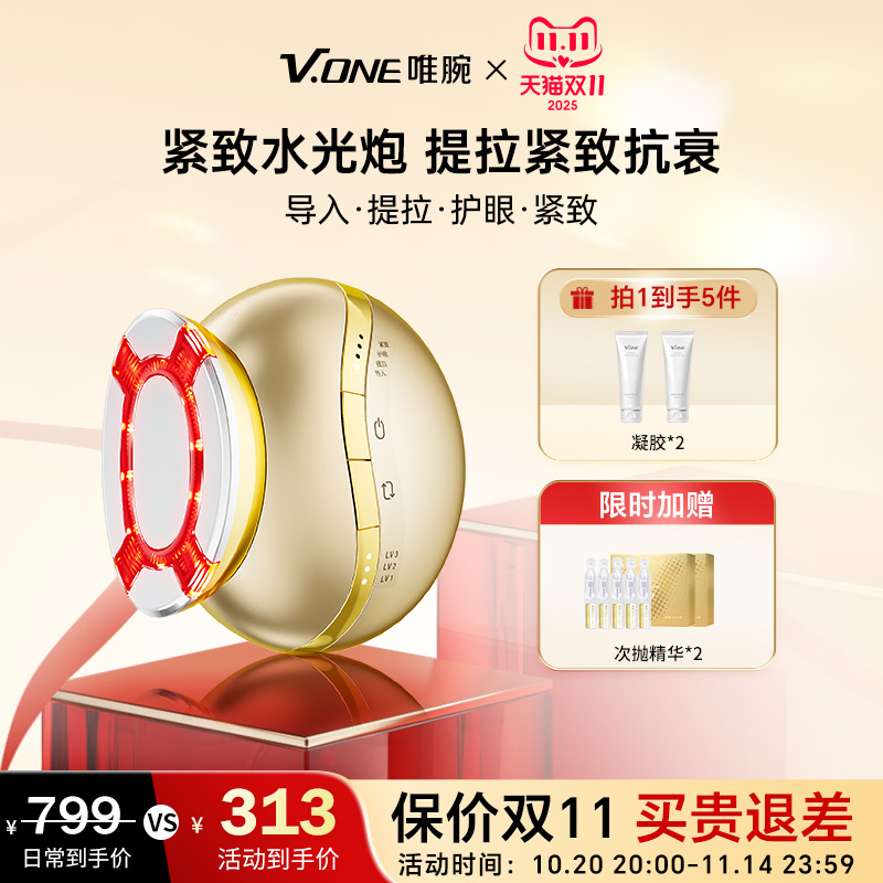 【20号晚8点开抢】V.ONE唯腕紧致水光炮面部家用面部提拉美容仪